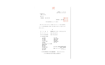特定建設業許可 （特-29）第100537号