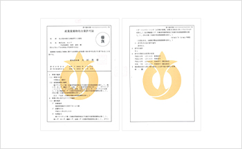 産業廃棄物処分業許可 愛知県中間処理(第02320050991号)