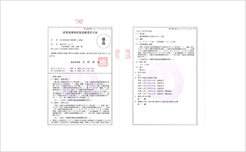 産業廃棄物収集運搬業許可 愛知県（優良）第02310050991号