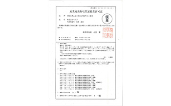 産業廃棄物収集運搬業許可 岐阜県（優良）